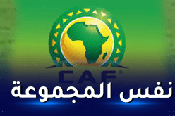 قرعة الكاف تضع شبيبة الساورة وشبيبة القبائل في مجموعة واحدة