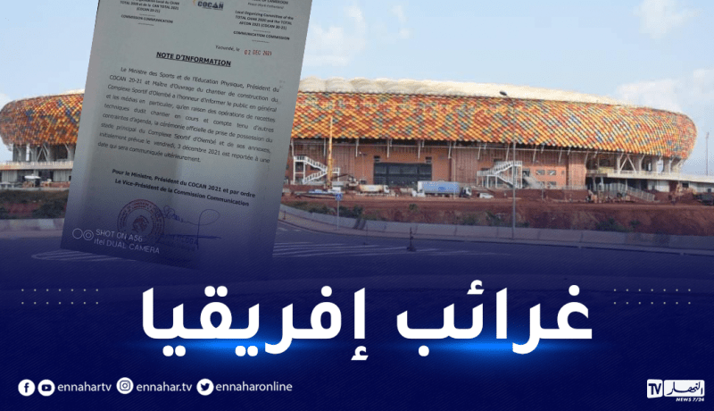 بيان مفاجئ.. الكامرون تضع الكاف في ورطة حقيقية