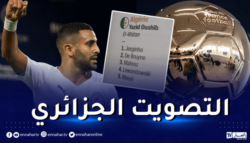 هكذا كان تصويت الممثل الجزائري في جائزة الكرة الذهبية