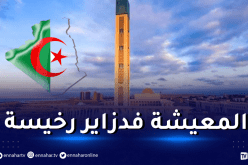 الجزائر العاصمة ضمن المدن الأقل تكلفة للعيش في العالم