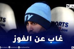 مانشيستر سيتي يحقق فوزا جديدا في غياب محرز