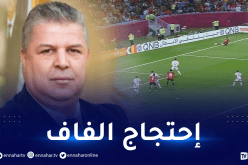 الفاف تقدم احتجاجا لدى اللجنة المنظمة بسبب لقطة الهدف