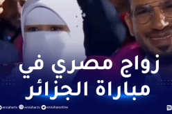 بالفيديو.. حفل زفاف مصري خلال مباراة الجزائر ومصر بملعب الجنوب!