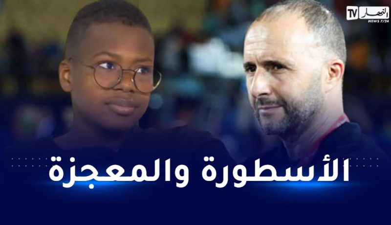 بالفيديو.. بلماضي يحقّق حلم الطفل المعجزة الجزائري محمد منتصر