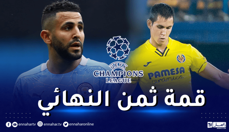 قرعة التشامبيونزليغ..  محرز في مواجهة ماندي في الدور ثمن النهائي