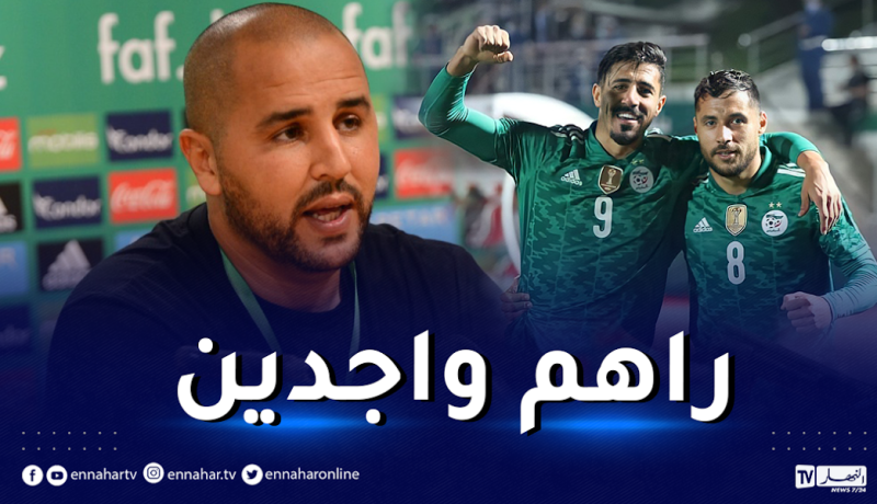 بوقرة يحدد موقف بلايلي وبونجاح من المشاركة أمام قطر