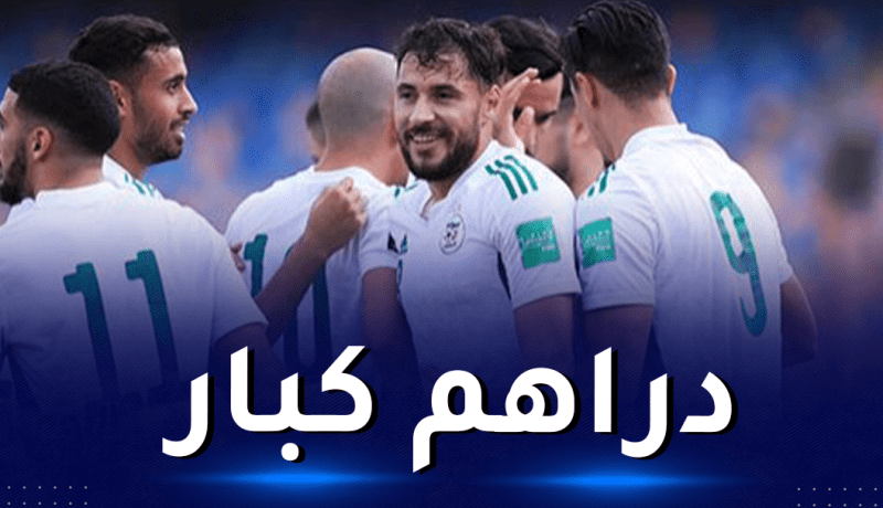 تعرّف على المبلغ الضخم الذي سيدخل خزينة الفاف بعد التأهل للنهائي