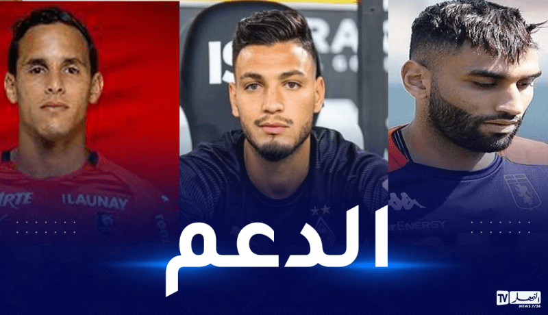 ثلاثي الخضر يلهب النهائي بـ “رسائله التدعيمية” لأشبال بوقرة