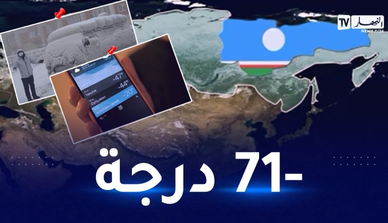 ياكوتسك.. تعرف على أبرد مدينة في العالم