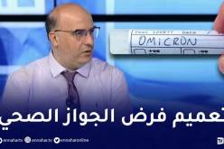 كورونا: درار يكشف موعد ذروة أوميكرون