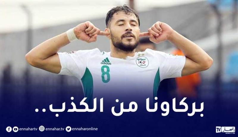 عائلة بلايلي تكشف حقيقة اصابته بكورونا
