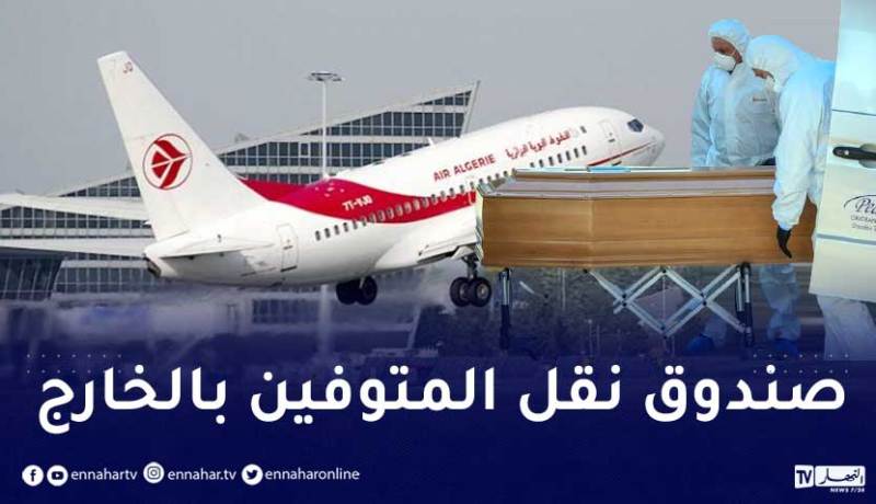 دراسة مرسوم يحدد كيفيات تسيير حساب صندوق التضامن للرعايا الجزائريين الـمتوفين في الخارج