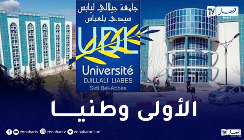 تعرف على تصنيف الجامعات الجزائرية وطنيا ودوليا