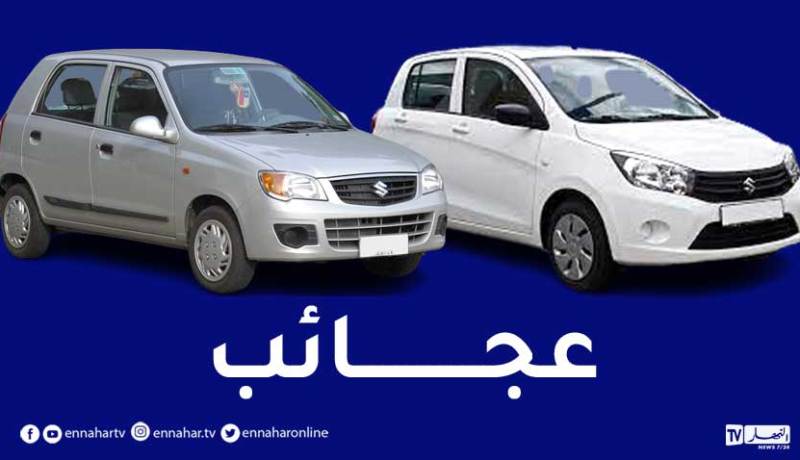 شاهد.. سيارة ALTO بـ 230 مليون سنتيم