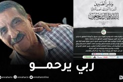 “الفاف” تُعزي في وفاة رئيس إتحاد عنابة  السابق