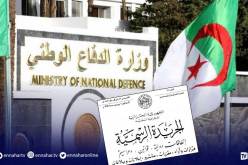 صدور مرسوم قانون المعاشات العسكرية والقانون الأساسي العام للمستخدمين العسكريين