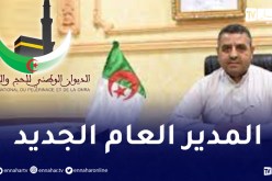 تعيين أحمد سليماني مديرا عاما لديوان الحج والعمرة