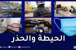 إحتفالات السنة الجديدة 2022 .. الحماية المدنية تحذر وتوّجه النصائح