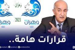 رئيس الجمهورية يُسدي تعليمات صارمة بخصوص ألعاب البحر الأبيض المتوسط