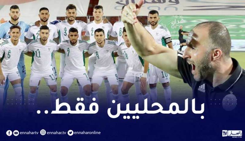 مُفاجأة.. الخضر في “الكان” بالمحليين فقط ودون محرز والأسماء الكبيرة !