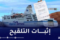 ملهاق للنهار أونلاين: لهذا تم  فرض الجواز الصحي على المسافرين بحرا