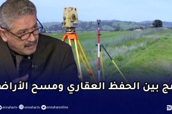 جمال خزناجي: توثيق وتحرير حوالي 12 مليون وضعية حق ملكية على العقارات