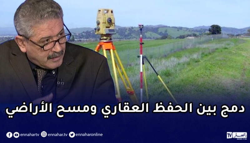 جمال خزناجي: توثيق وتحرير حوالي 12 مليون وضعية حق ملكية على العقارات