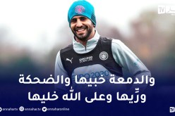 السيتي يتغنى بمحرز قبل مواجهة واتفورد !