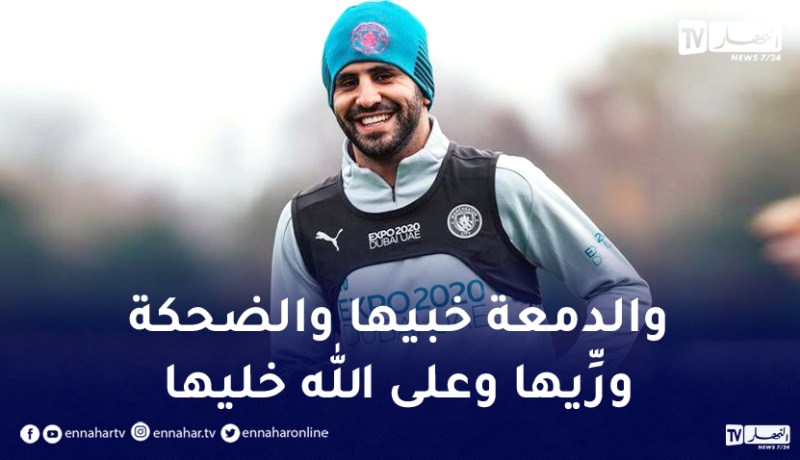 السيتي يتغنى بمحرز قبل مواجهة واتفورد !