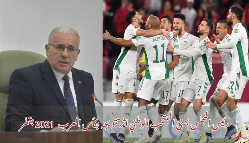بوغالي يهنىء الخضر بالتتويج بكأس العرب
