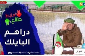 طالع هابط: شاهد كيف أًصبح ملعب شيد بـ 6 ملايير في العاصمة بفعل الأمطار