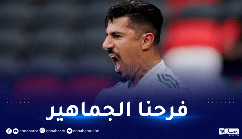 بونجاح : “إشتغلنا كمجموعة واحدة وفرحنا الجماهير”