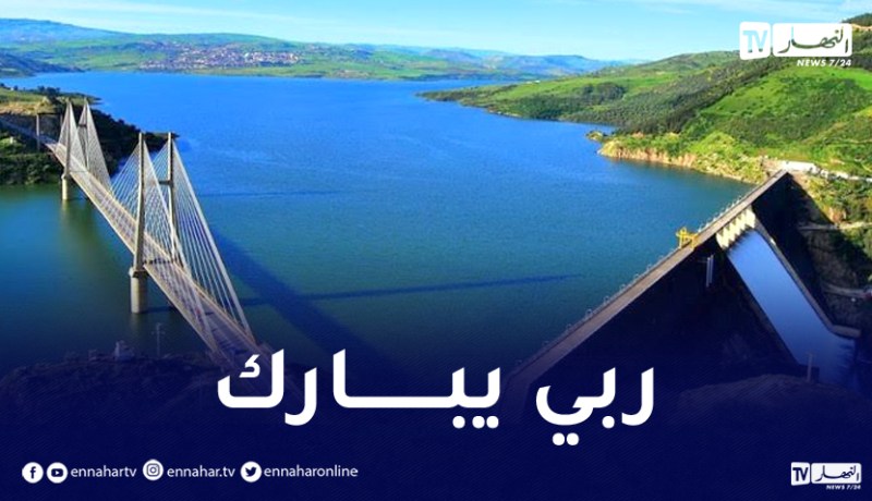 سدود الجزائر إمتلأت بنسبة 36.24 بالمئة