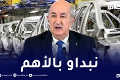 تركيب وتصنيع السيارات في الجزائر .. رئيس الجمهورية يوضّح