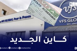 “إجراءات جديدة للجزائريين الراغبين في الحصول على فيزا “شنغن