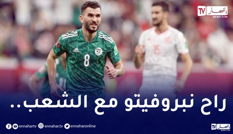 سعيود:”حان وقت الاحتفال مع الشعب”