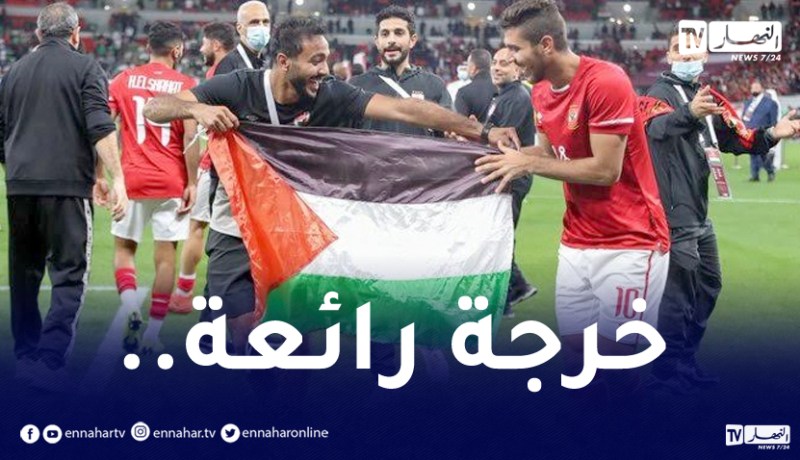 لاعبو الأهلي المصري يصدمون المغاربة ويتضامنون مع فلسطين