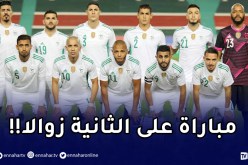 الفاف تكشف برنامج مباريات الخضر في الكان !