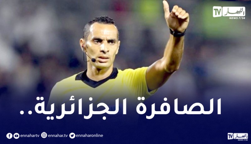 رسميا.. 5 حكام جزائريين يشاركون في “كان” الكاميرون