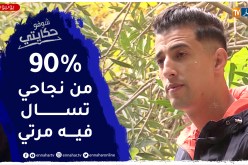 شوفو حكايتي: من الفقر المدقع إلى حياة الرفاهية والثراء .. هذه قصة الشاب رزقي