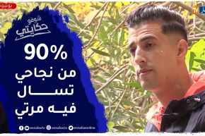 شوفو حكايتي: من الفقر المدقع إلى حياة الرفاهية والثراء .. هذه قصة الشاب رزقي