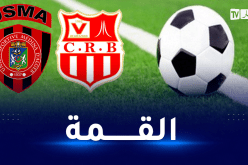 قاموح حكما لداربي شباب بلوزداد واتحاد العاصمة