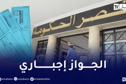 الجواز الصحي إجباري للدخول إلى هذه الفضاءات