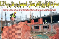 مدخّرات الجزائريين لإنجاز مساكن “السوسيال” و”عدل” و LPA