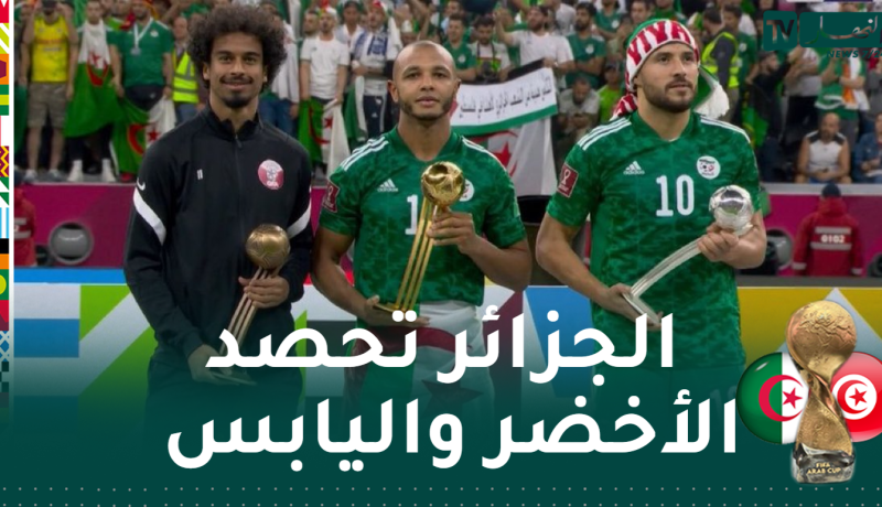 جوائز ذهبية للجزائر.. براهيمي وبلايلي يحصدان الأغلى في كأس العرب