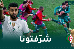 محرز: “الشعب الجزائري فخور بكم”