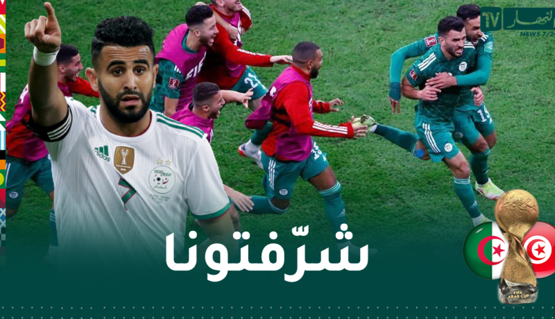 محرز: “الشعب الجزائري فخور بكم”