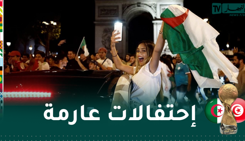 بالفيديو.. هكذا إحتفلت الجالية الجزائرية بباريس باللقب العربي