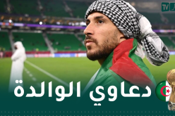 بلايلي: “الوالدة كانت موجودة بالملعب.. ودعاوي الخير تاعها وتاع بويا لي عاونوني”