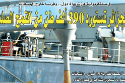 198 مليون لاستيراد 390 ألف طن من القمح الصلب